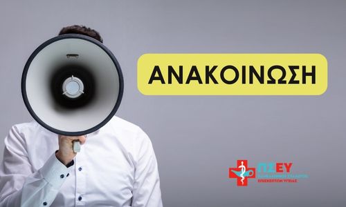 Ανακοίνωση: Απουσία Γραμματειακής Υποστήριξης (για 2 εβδομάδες)