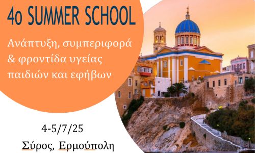 4ο SUMMER SCHOOL Ε.Ε.Ε.Ι. – “Ανάπτυξη, Συμπεριφορά και Φροντίδα Υγείας Παιδιών και Εφήβων” | 4-5 Ιουλίου 2025 | Σύρος
