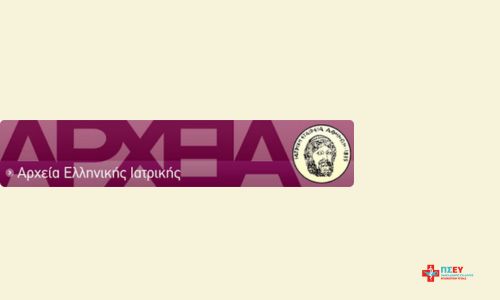 11 άρθρα του σχεδίου δράσης  για  τη Δημόσια Υγεία  στον 21ο αιώνα