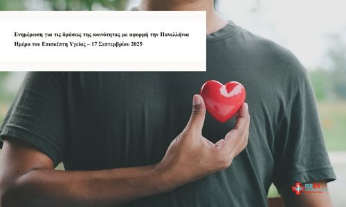 Πανελλήνια Ημέρα Επισκέπτη Υγείας – Επιστολή του ΠΣΕΥ/ΝΠΔΔ προς το Υπουργείο Υγείας