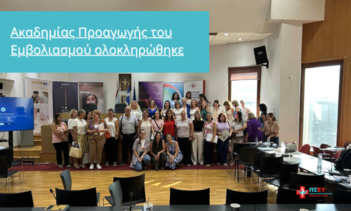 Το πρώτο Workshop της Ακαδημίας Προαγωγής του Εμβολιασμού ολοκληρώθηκε
