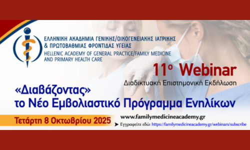11ο Webinar: «Διαβάζοντας» το Νέο Εμβολιαστικό Πρόγραμμα Ενηλίκων