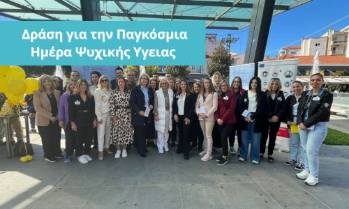 Δράση για την Παγκόσμια Ημέρα Ψυχικής Υγείας