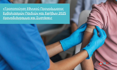 Εγκύκλιος: Τροποποίηση Εθνικού Προγράμματος Εμβολιασμών Παιδιών & Εφήβων 2025