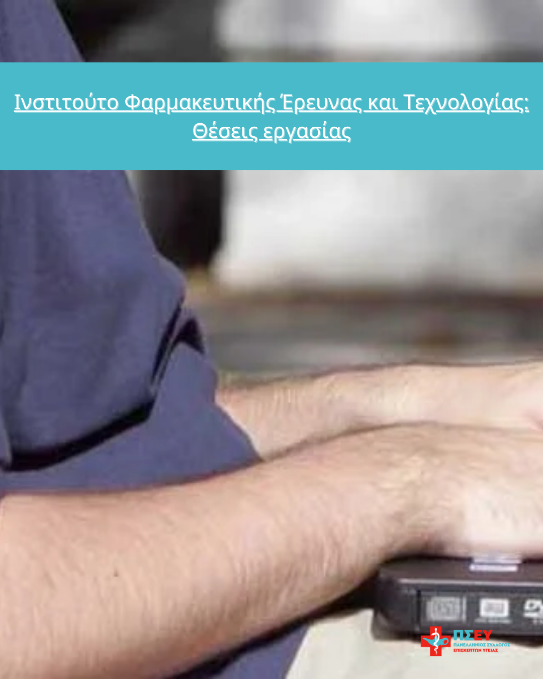 Πρόσκληση εκδήλωσης ενδιαφέροντος για συνεργασία της ΙΦΕΤ ΜΑΕ με συνεργάτες διάφορων ειδικοτήτων