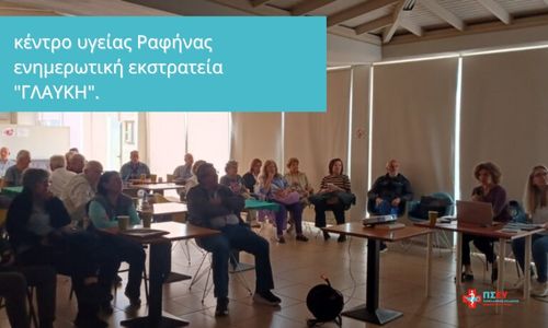 Ραφήνα Πικέρμι: Δράσεις ενημέρωσης στα ΚΑΠΗ για τις παθήσεις της Γεωγραφικής Ατροφίας και της Ηλικιακής Εκφύλισης Ώχρας Κηλίδας