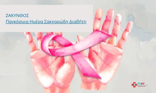 Δράση για τον Καρκίνο του Μαστού στη Ζάκυνθο