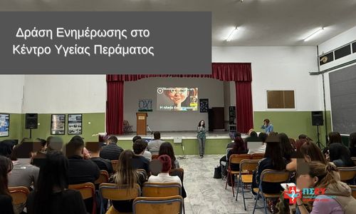 Ομιλία για τον HPV από τις Επισκέπτριες Υγείας του Κέντρου Υγείας Περάματος