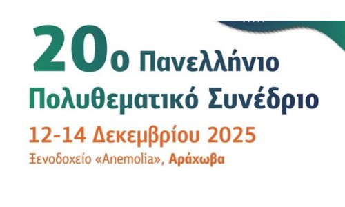 20ό Πανελλήνιο Πολυθεματικό Συνέδριο ΕΕΕΕΠ – Η Συμμετοχή του ΠΣΕΥ/ΝΠΔΔ στο Στρογγυλό Τραπέζι για την ΠΦΥ
