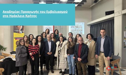 Ολοκληρώθηκε με επιτυχία το 1ο Workshop της Ακαδημίας Προαγωγής του Εμβολιασμού για το 2026 στο Ηράκλειο Κρήτης