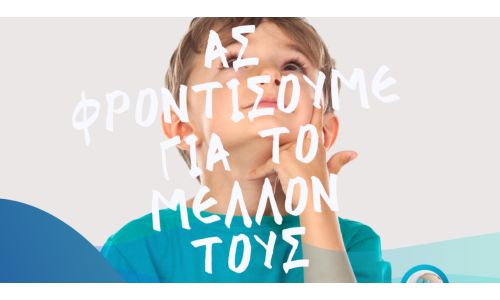 Πρόσκληση σε Ημερίδα – Πρόληψη Σεξουαλικώς Μεταδιδόμενων Νοσημάτων & Εμβολιασμός HPV