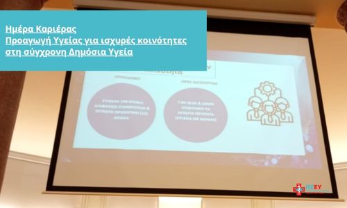 Ενεργή Συμμετοχή του ΠΣΕΥ στην «Ημέρα Καριέρας» του Πανεπιστημίου Δυτικής Αττικής